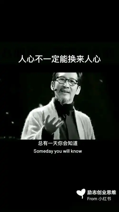 人心不一定换来人心78扎心了