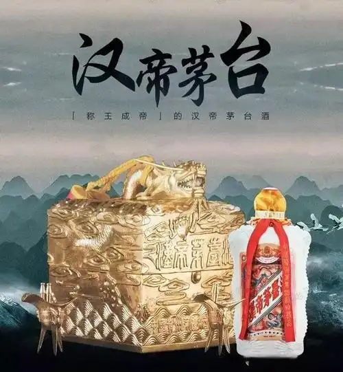 最霸气的茅台纪念酒-「汉帝茅台」