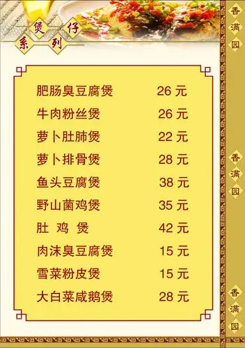 川菜菜单菜谱菜品宣传单