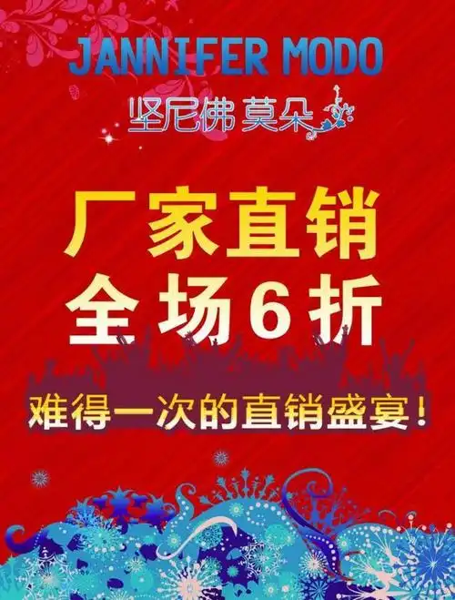 厂家直销海报图片(psd,psd源文件)