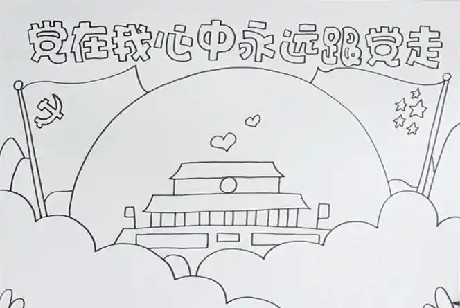 我心中的千米数学手抄报党在我心中手抄报