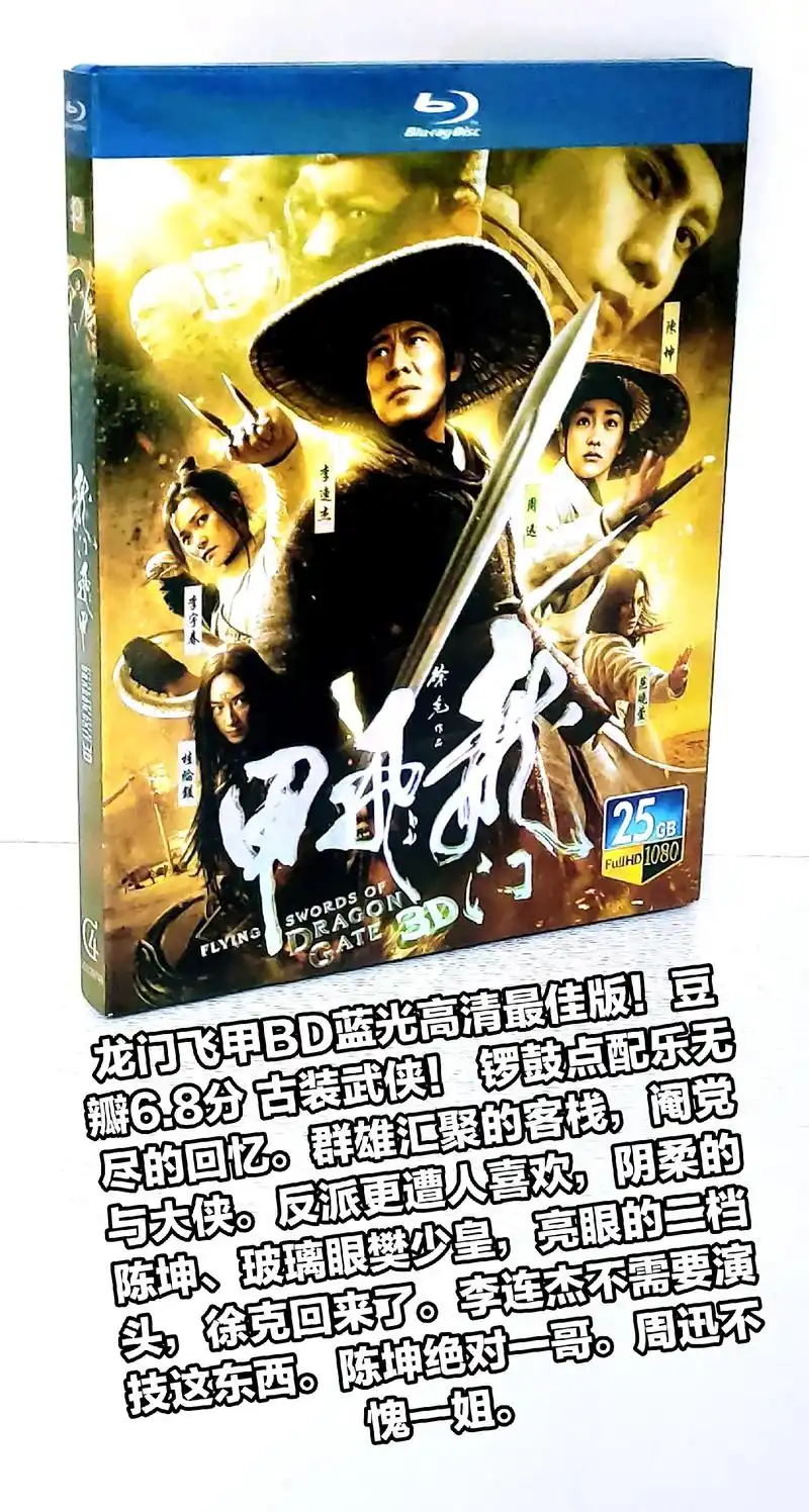 龙门飞甲bd蓝光高清最佳版!豆瓣6.8分 古装武侠! 锣鼓点 - 抖音