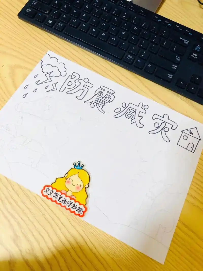 防震减灾手抄报,简单又好看,线稿可打印.#防震减灾手抄报 # - 抖音