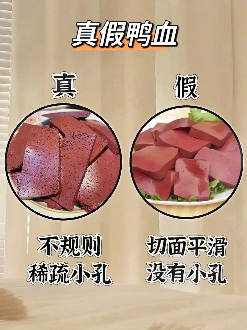 你们买过的鸭血是啥样的?我买的好像是假的,感觉还挺好