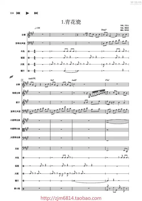 《青花瓷》乐队总谱