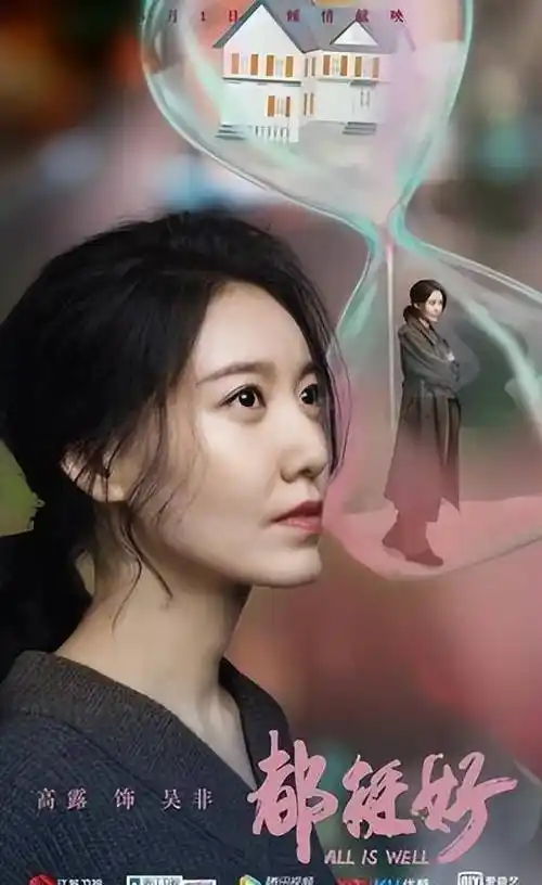 高露再次与郭京飞合作网剧《我是余欢水》这部只有短短十二集的影视剧