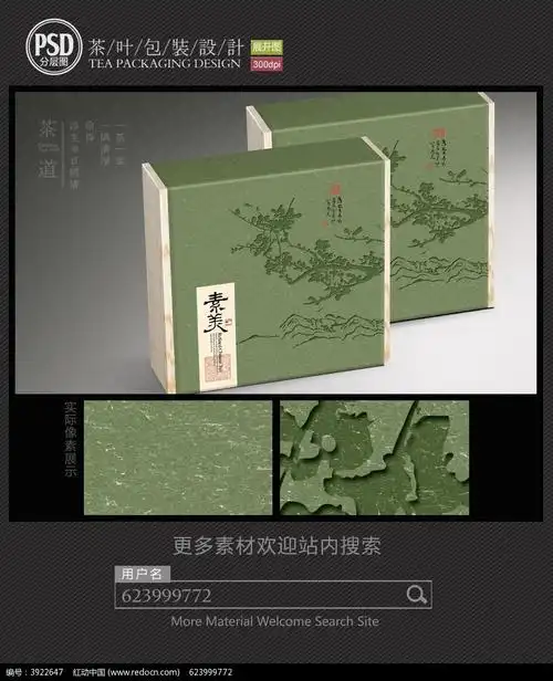 中国风茶叶包装设计展开图