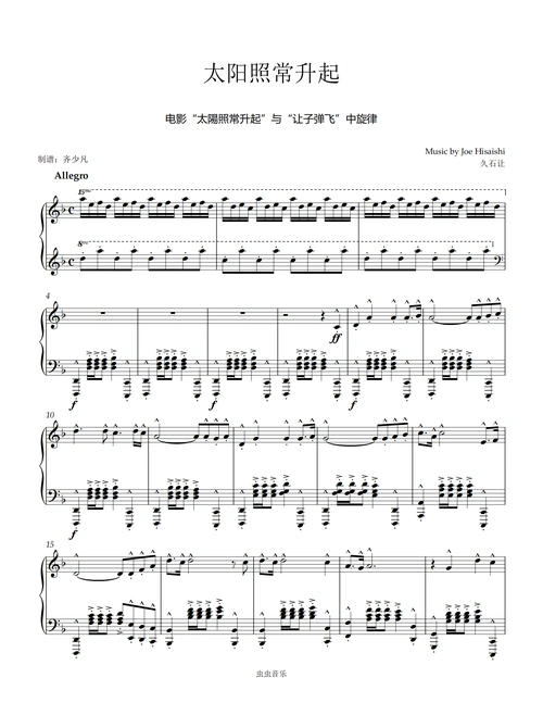 太阳照常升起钢琴谱-老齐-虫虫钢琴