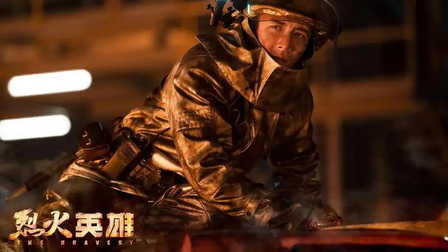 烈火英雄 (2019)
