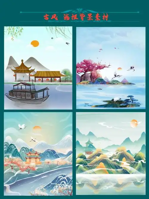 古风海报背景素材合集