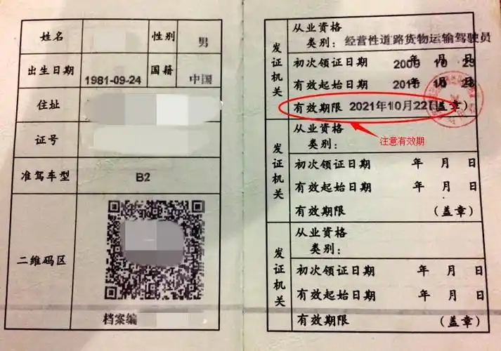 科普贴│道路运输从业人员从业资格证,需要了解的重点都在这