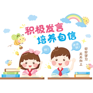 卡通幼儿园小学班级教室文化墙墙贴