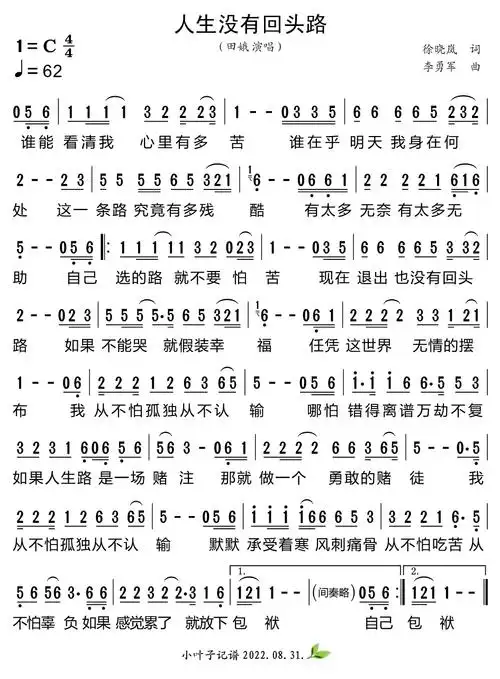 人生没有回头路 田娥 歌谱 简谱
