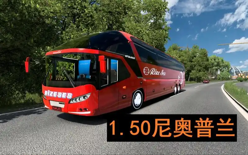 【欧卡2mod】豪华大巴 尼奥普兰"星际"附客运模组|欧洲卡车模拟2