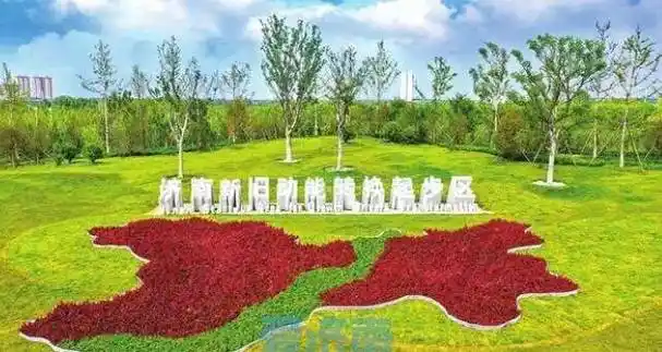 闪电评论丨绿色低碳高质量发展济南起步区何以先行