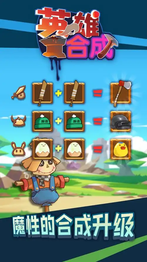 2020好玩的合成进化类手游推荐 从弱变强