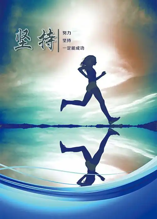 企业励志坚持成功蓝色喷墨背景