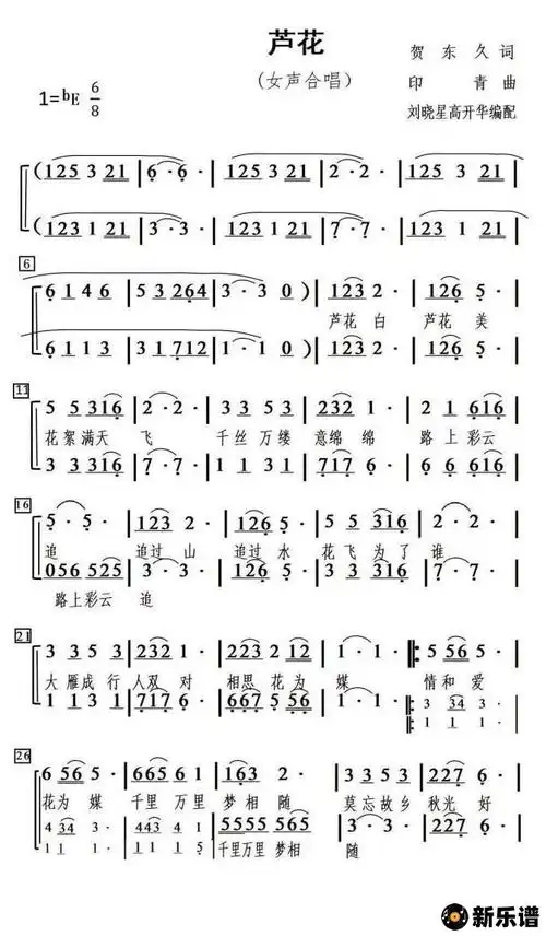 歌曲芦花(合唱谱)的简谱歌谱下载