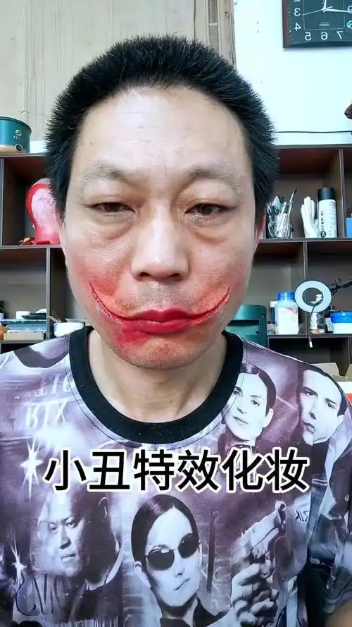 小丑妆牛特效化妆