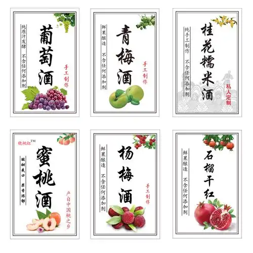 青梅酒标签纯粮原浆酒葡萄杨梅桂花糯米酒石榴酒铜版纸不干胶贴纸