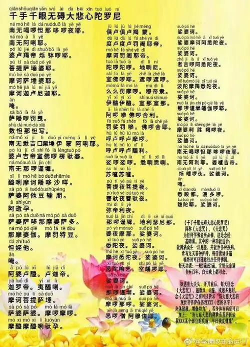 20180324zongshu   @2-- 双手合十念大悲咒,念完之后把手放在