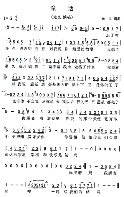 专题童话歌词光良