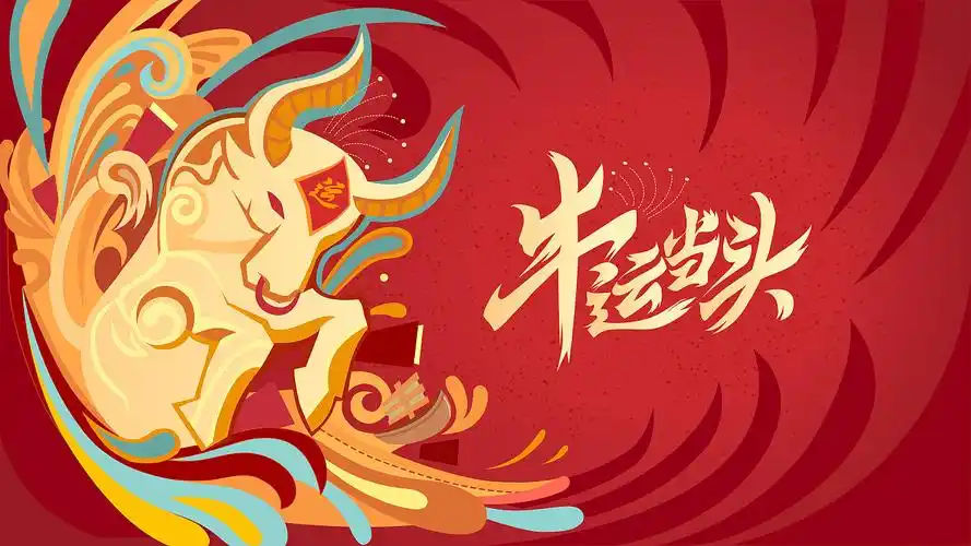 牛年插画