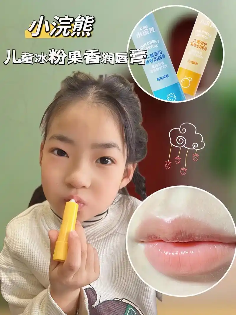 小浣熊儿童润唇膏