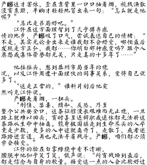 摘自――淮上《破云》chapter 118