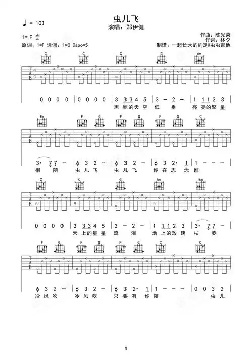 虫儿飞吉他谱-弹唱谱-f调-虫虫吉他