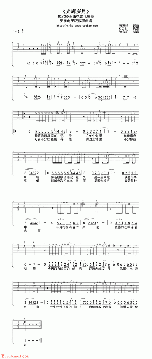 电吉他谱光辉岁月光辉岁月