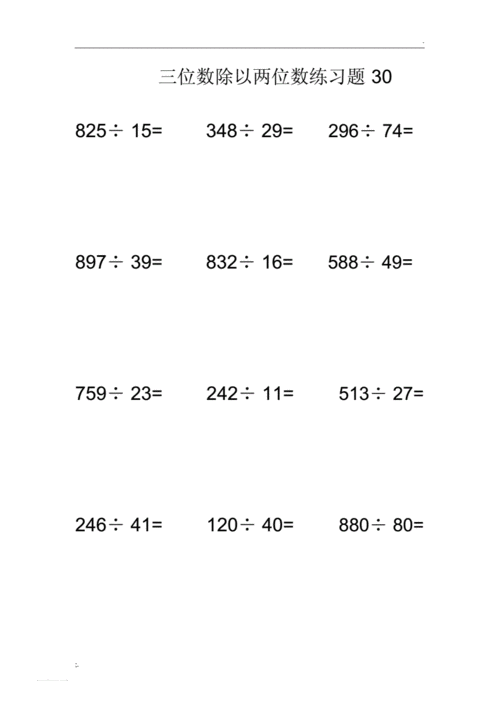 三位数除以两位数练习题docx2页