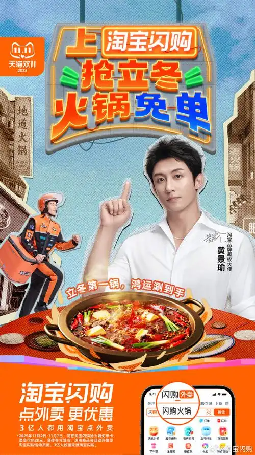 淘宝品牌超级大使✨@johnny黄景瑜邀请你一起组火锅局啦~今日立冬