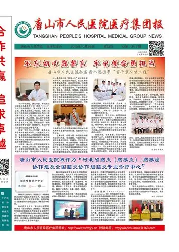 唐山市北京11选5胆码推荐医疗集团报2019年10月31日