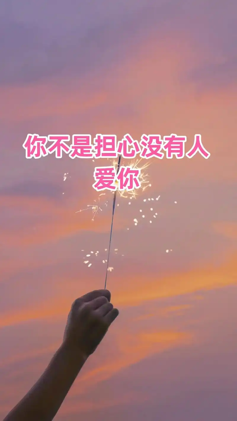 人始终都是孤独的,穷其一生,用尽所有的热情,去依靠自己所能依 - 抖音