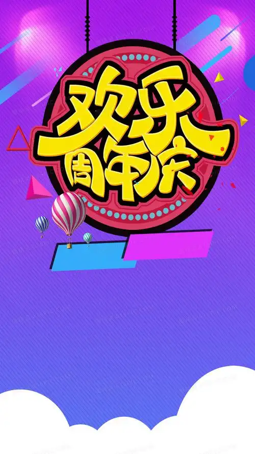 店家周年庆活动海报背景图片下载_5906x3543像素jpg格式_编号15ofjm
