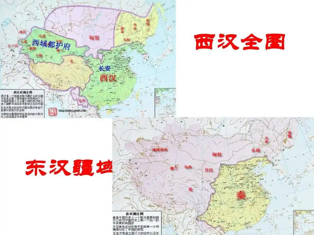 西汉全图 长安 东汉疆域