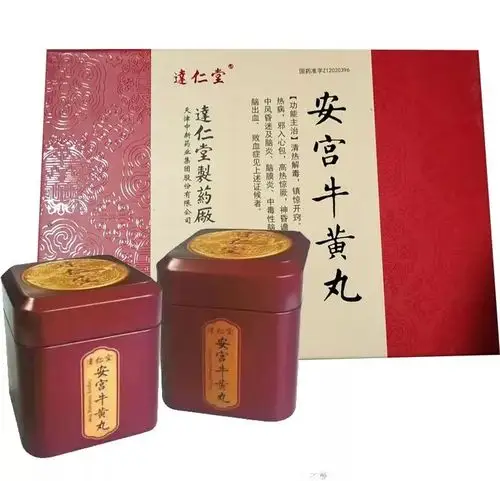 (达仁堂安宫牛黄丸)