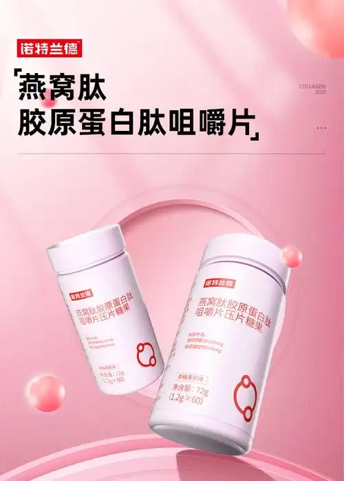 诺特兰德燕窝肽胶原蛋白肽咀嚼片压片糖果女士2瓶装优惠装官方现货速