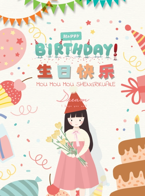 可爱少女生日祝福海报