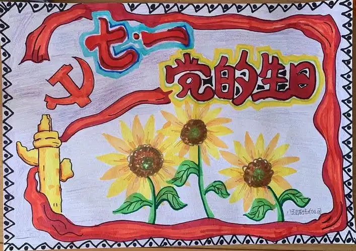 党在我心中——八五四农场幼儿园"七一"建党节主题活动