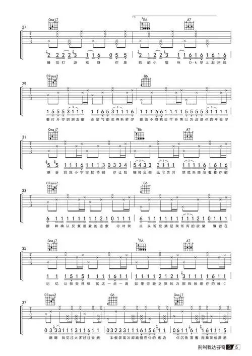 别叫我达芬奇 - 免费吉他谱 - 百万吉他谱免费看