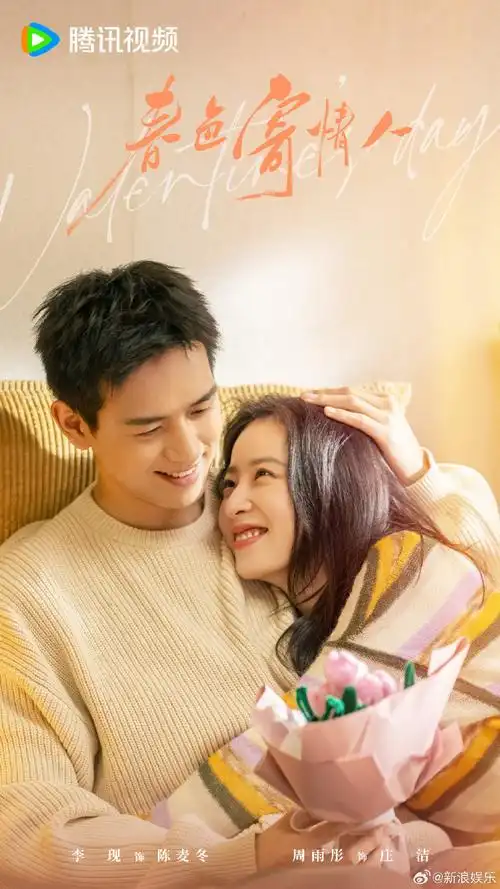 午间话题#x#期待值拉满的待播现偶#  《难哄》白敬亭章若楠  《春色