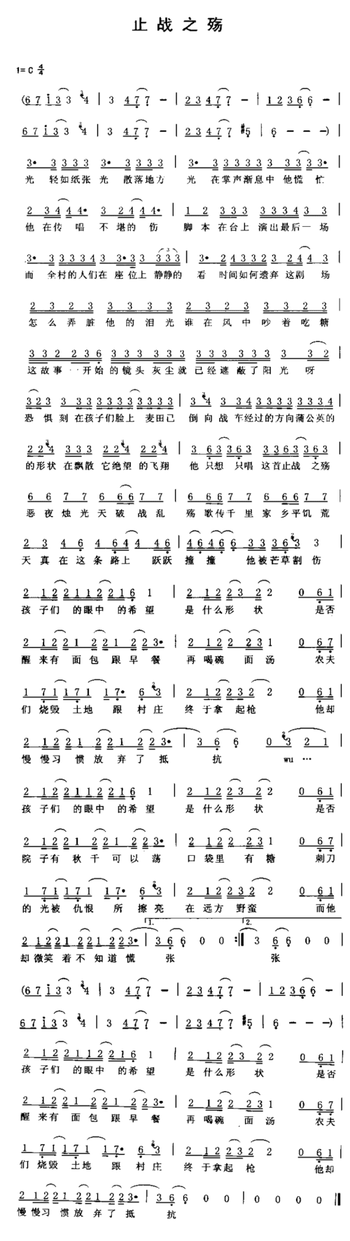 简谱 止战之殇下载简谱下载五线谱下载曲谱网曲谱大全中国曲谱网