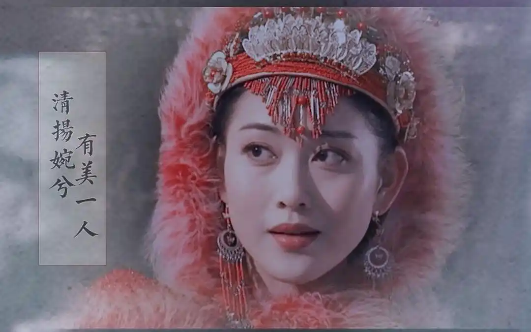 【昭君出塞李彩桦】有美一人 ,清扬婉兮