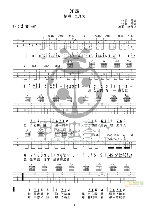 五月天《知足》原版吉他弹唱谱e调六线吉他谱-虫虫吉他谱免费下载
