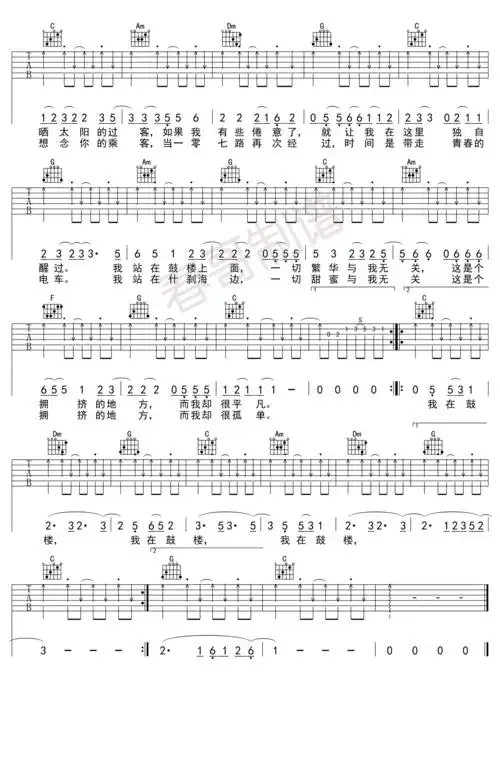 鼓楼吉他谱 赵雷 c调女生版高清弹唱谱吉他谱 赵雷-彼岸吉他 - 一站式