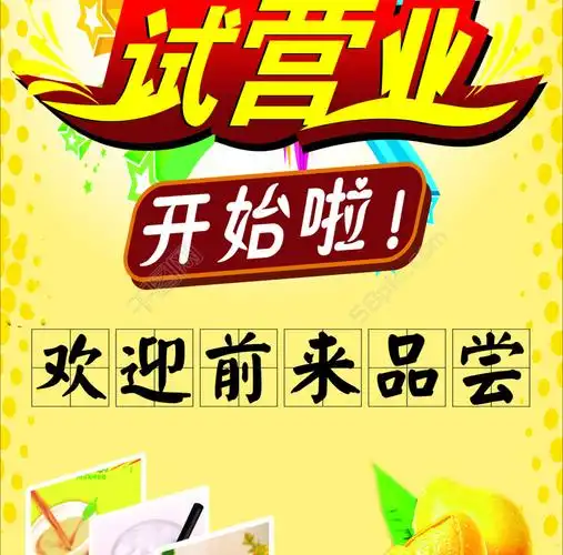 首页 平面广告 展板/展架 易拉宝/x展架 >奶茶店试营业展架 千图网