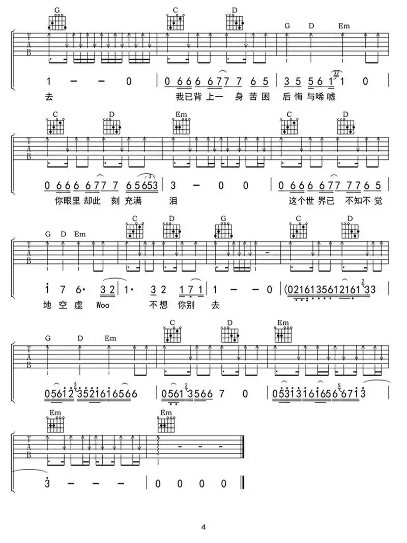 beyond黄家驹《灰色轨迹》吉他谱弹唱粤语歌