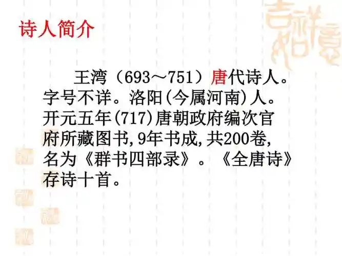 次北固山下课件ppt下载